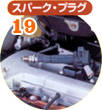 ʐ^ 19 Xp[NEvO