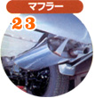 ʐ^ 23@}t[
